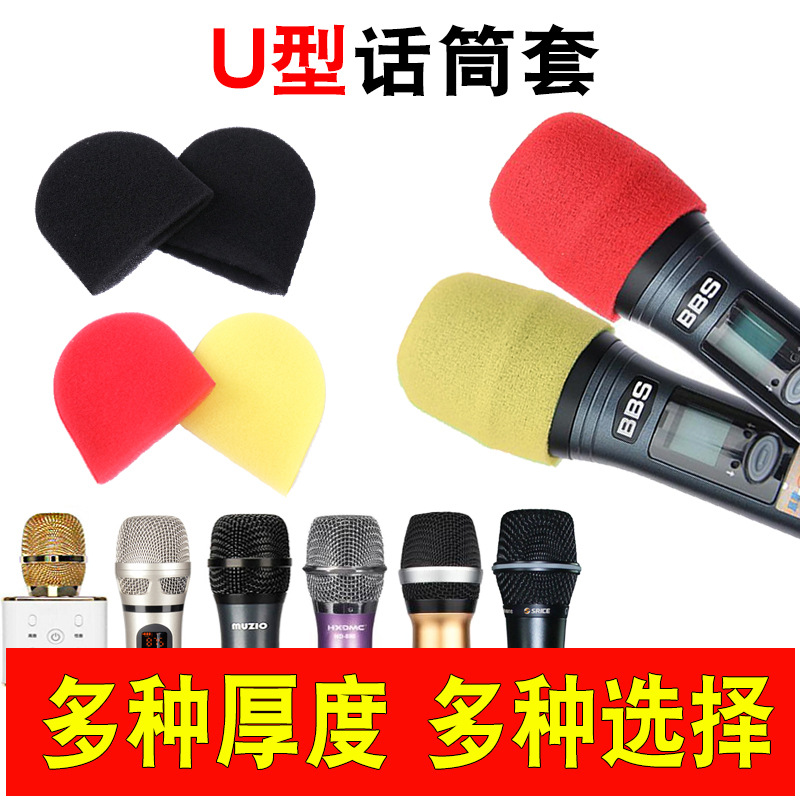 Microphone sleeve sponge sleeve KTV disposable wheat sleeve U-shaped microphone sleeve protective sleeve special blowout shield microphone sleeve