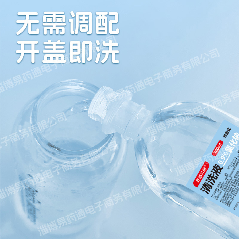 Qidukelin Saline Cleaning Solution 0.9% Sodium Chloride Saline Solution for External Use