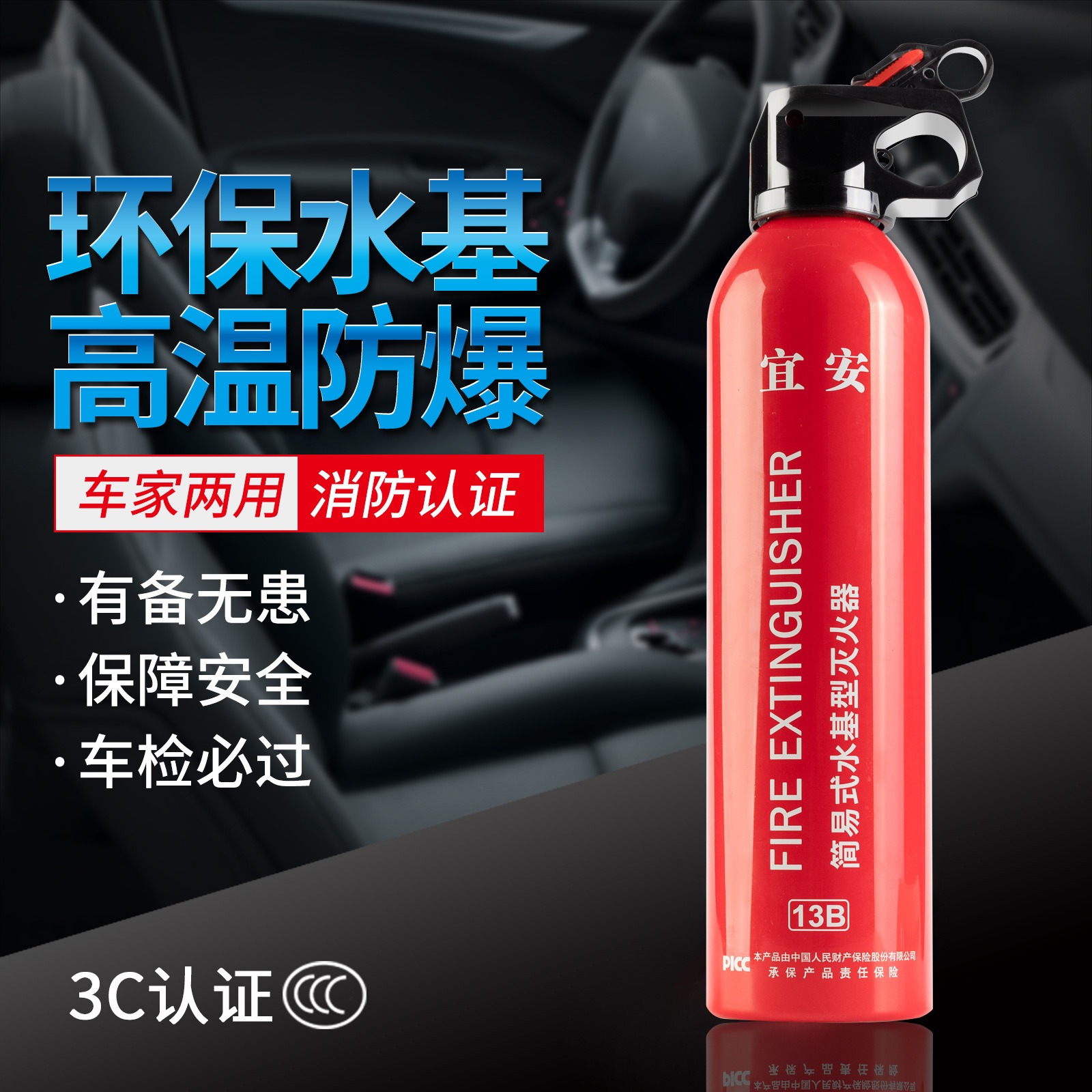 Yi'an upgraded version of small car fire extinguisher water-based 600ml portable household car fire extinguisher
