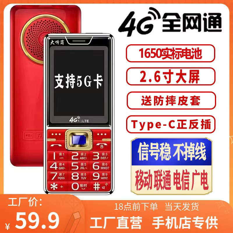 Elderly mobile phone wholesale straight plate large screen elderly Machine 4G full Netcom elderly machine super long standby genuine elderly mobile phone