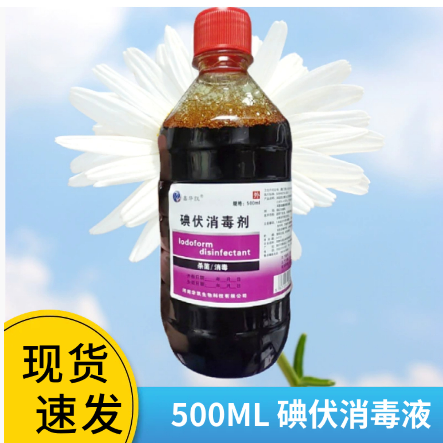Медицинский йодофор дезинфицирующее средство Huankai йодофор около 500 мл дезинфицирующее средство для кожи около 500 мл