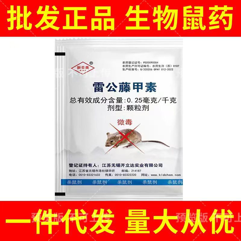 Оптовая продажа яда для крыс 50г, высокоэффективный жидкий приманка для домашних грызунов, сильный