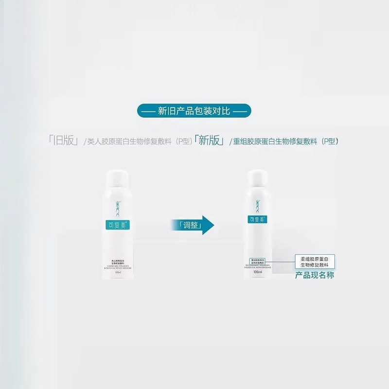 Kefumei Recombinant Collagen Bio-Repair Dressing Postoperative Repair Medical Collagen Spray Dressing