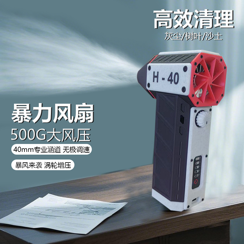 Violent turbo fan blowing suction integrated 600g thrust ultra-long endurance snow blowing water 40 ducted fan
