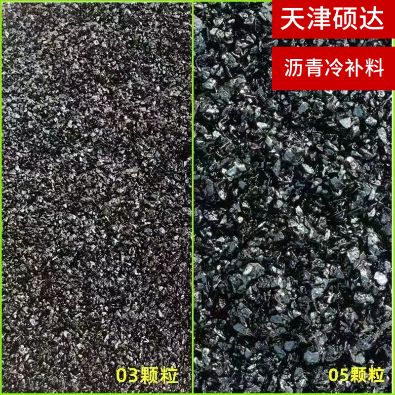 Petroleum Asphalt Highway Runway Quick Joint Filling and Leak Repair Cold Patch Material High Viscosity Quick Repair Pressure-Resistant Cold Patch Material