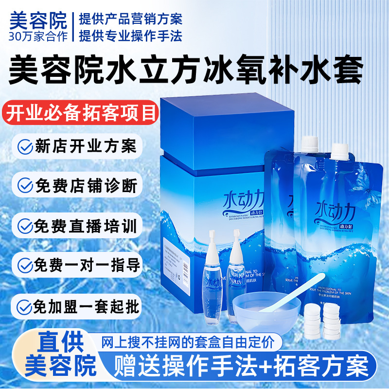 Набор увлажнения Water Cube, специальный набор для лица в салоне красоты, набор для увлажнения и восстановления кожи в больничной линии