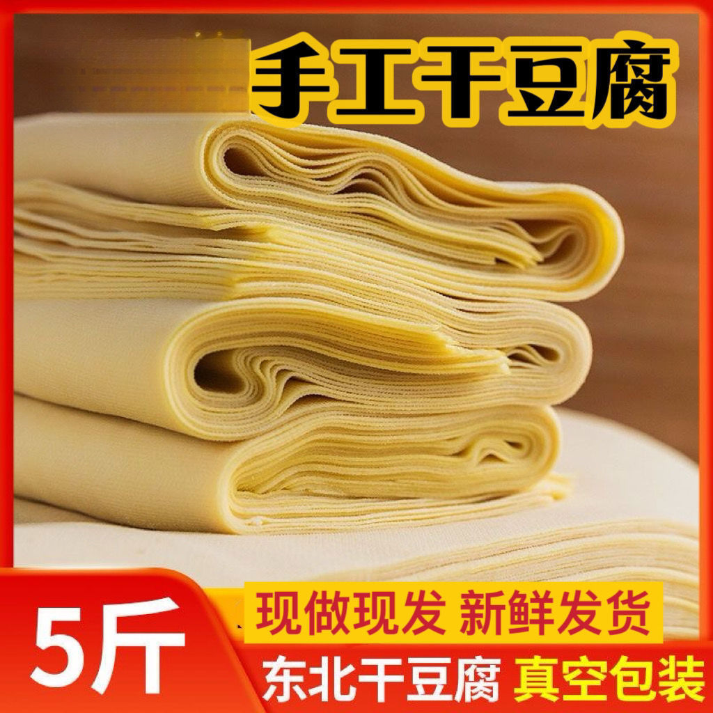 Специальный ручной рассольный сухой тофу из Хэйлунцзяна, тысяча листьев соевой кожи 1 фунт, около 10 листов, бесплатная доставка