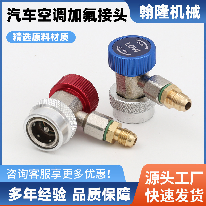 Быстроразъемное соединение R134A для кондиционера плюс переходник для флуорирования инструменты для кондиционирования автомобилей дропшиппинг