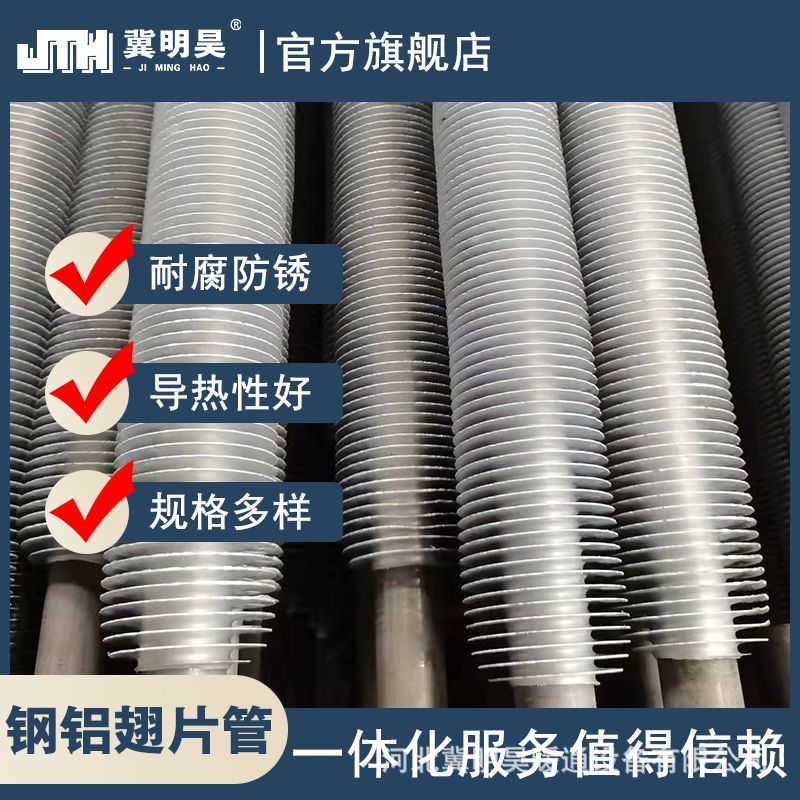 Ji Minghao Grs1200-20-1.2 Steel-Aluminum Composite Finned Tube Radiator Steel-Aluminum Finned Tube Convection Radiator