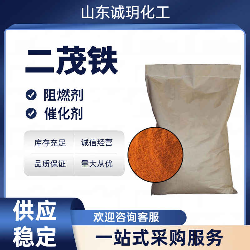 Металлоцен промышленного класса, 25кг, катализатор, добавка к топливу, противоударный агент для бензина, бикарборадиен железа