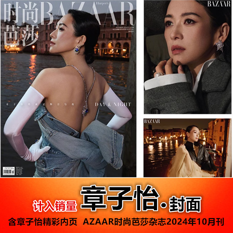 [Обложка Чжан Цзыи] Журнал Harper's Bazaar, октябрь 2024, мода, одежда и красота