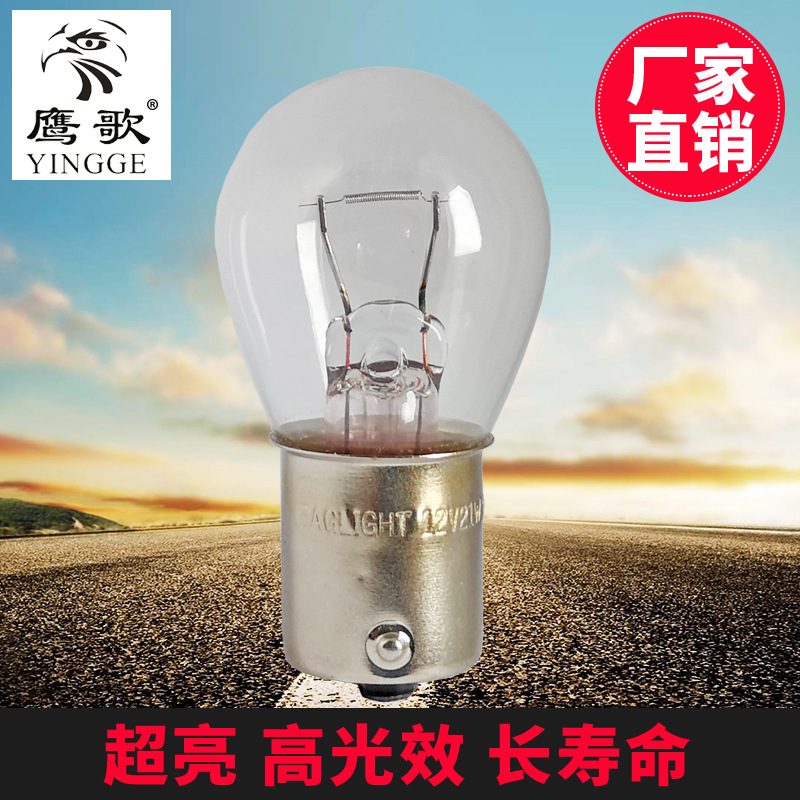 1156 car turn signal S25 12V21W BA15S 1141 car motorcycle reversing light clear