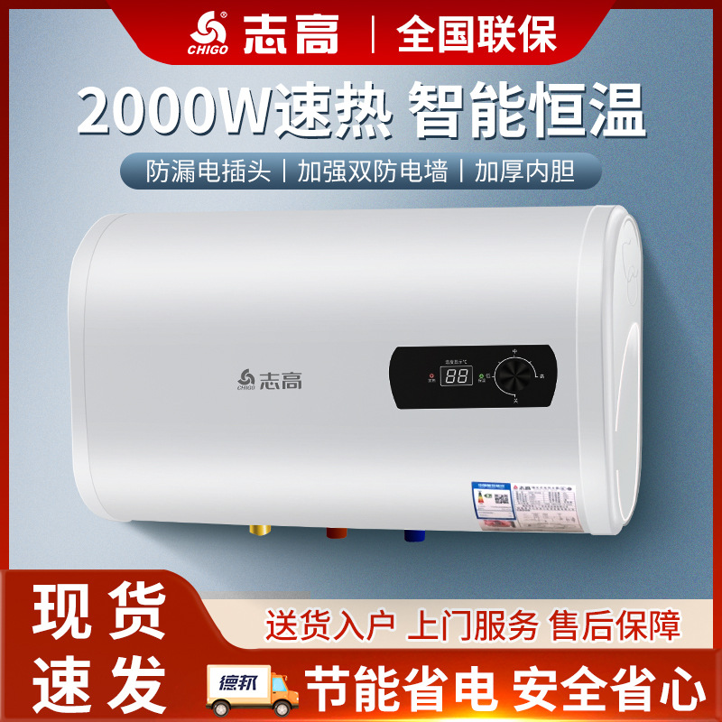 Chigo's New 40L Rental Apartment Household Electric Water Heater Can Store Water, Instant Heating, Energy-Saving, Bathing and Leak-Proof