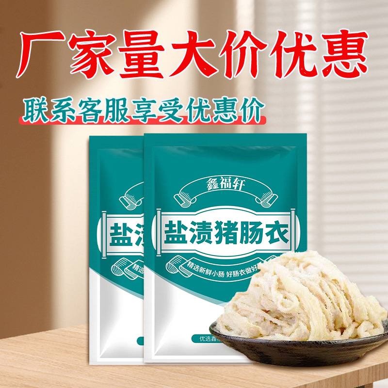 Xinfuxuan Source Factory Wholesale Homemade Sausage Natural Pig Casings Small Packaging Household Salted Pig Casings