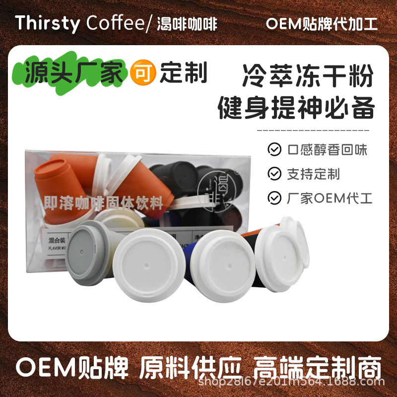 Coffee Freeze-Dried Powder Cold Brew Granules Instant Freshly Ground Refreshing 0 Fat 0 Sugar Ready-Made Wholesale Instant Coffee