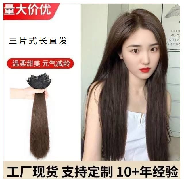Wig Piece for Women with Long Hair, One-Piece Invisible Traceless Artificial Hair, Fluffy Three-Piece Straight Hair, Hair Extension Patch