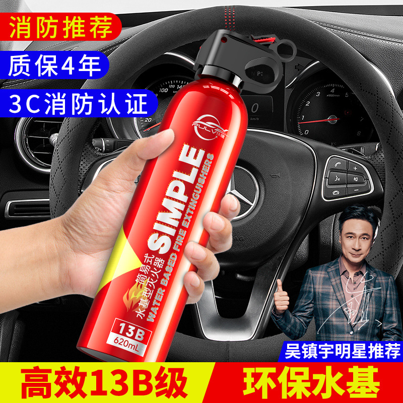 Servant car fire extinguisher water-based high temperature explosion-proof small portable 3c certification genuine goods private car household