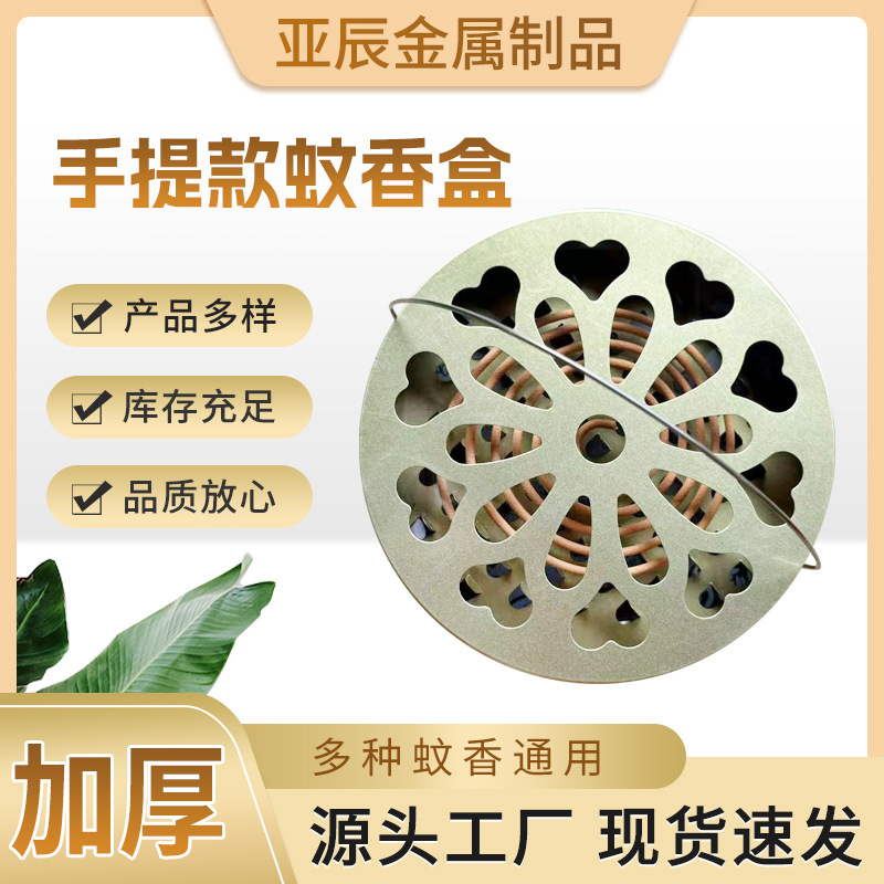 Увеличенная и утолщенная коробка для москитных благовоний, огнеупорная, металлическая