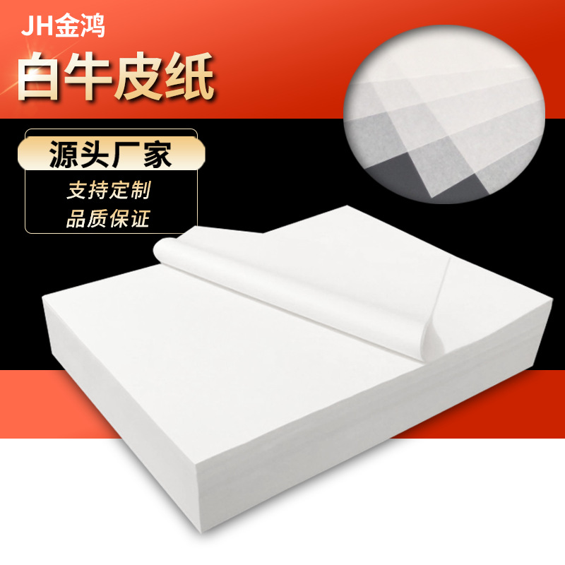 Белая крафт-бумага, нарезанная на один размер, односторонняя глянцевая бумага, печатная белая бумага, двусторонняя глянцевая крафт-бумага, безд Dust-Free упаковочная бумага, индивидуальная настройка