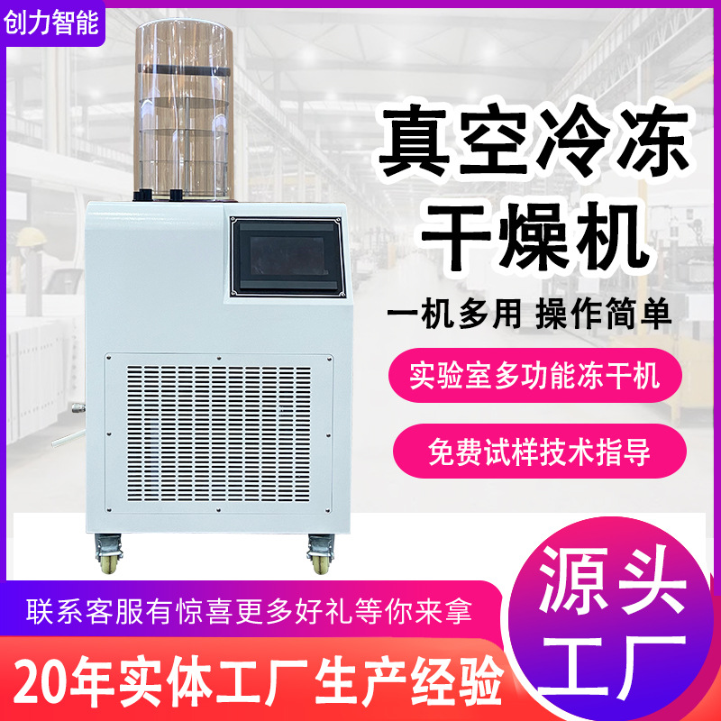 Сушилка для заморозки Фрукты и овощи Мясо Морепродукты Песочные печенья Вакуумная сушилка Лабораторная и бытовая