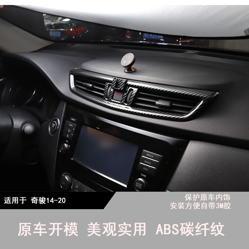 Подходит для моделей X-Trail 14-20 Модификация панели переключения передач Изготовление из углеродного волокна Аксессуары для внутренней отделки