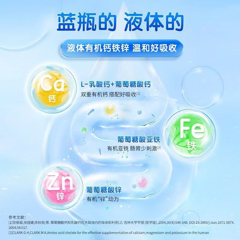 Harbin medicine brand blue bottle calcium iron zinc oral liquid three essence small blue bottle calcium liquid calcium zinc gluconate calcium ferrous genuine goods