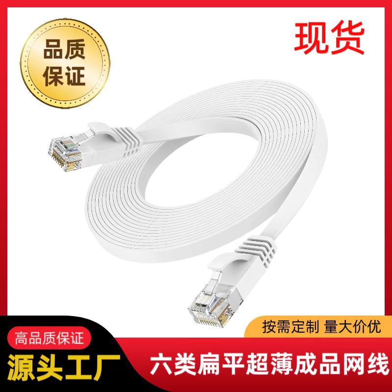 Плоский сетевой кабель категории 6, гигабитный, для широкополосного роутера, медно-алюминиевый плоский сетевой кабель категории 6, супер
