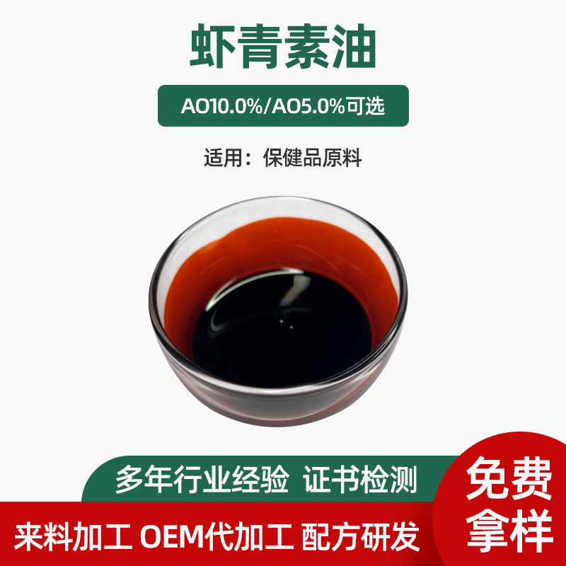 Масло астаксантина 10%, суперcritical extraction AOS10%, экстракт Ha. pluvialis, поставка от фабрики Baiou