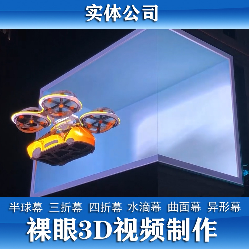 Wuxi Naked-Eye 3D Video 60% off Arc Curtain Cave Film Source Production Immersive Exhibition Hall Video Production