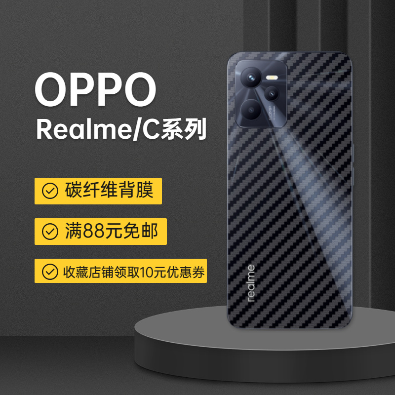 Для Realme 13Pro, пленка из углеродного волокна для задней части RealmeC63, матовая пленка для мобильного телефона C67, оптовая продажа задней наклейки 8Pro