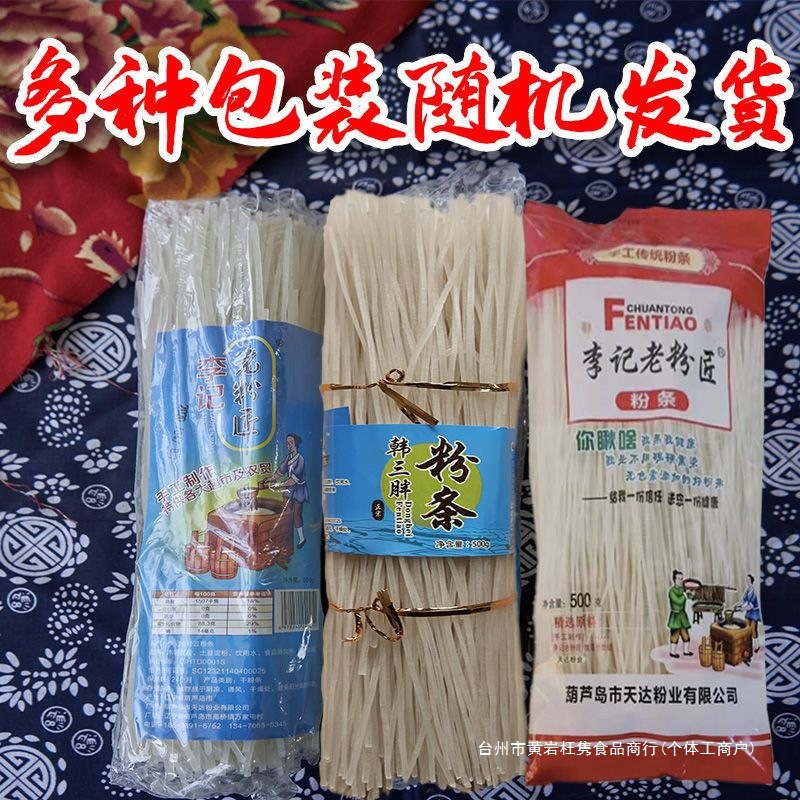 Northeastern Vermicelli, Potato Vermicelli, Potato Powder, Dry Powder, Round Powder, Wide Powder, Northeastern Specialty Handmade Vermicelli, Strong and Durable