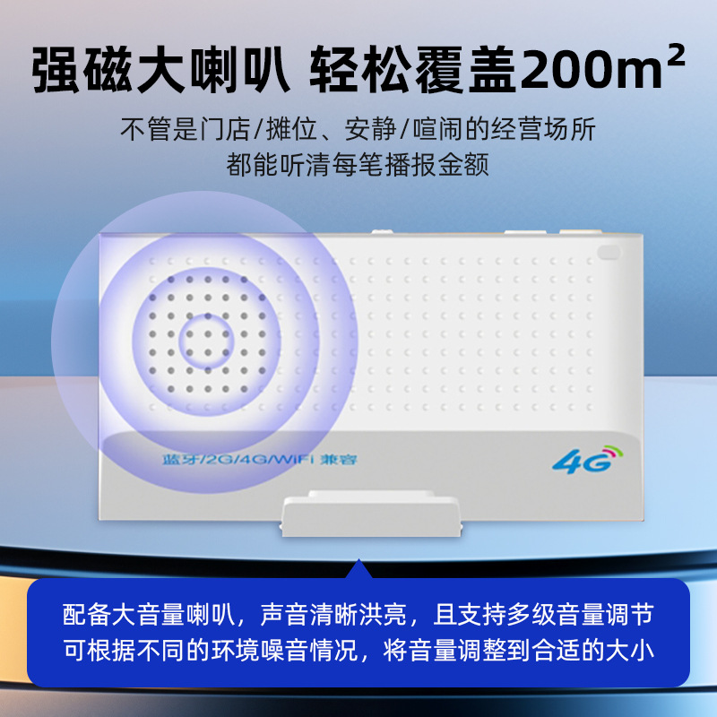 Cash Register Speaker Cloud Speaker Payment Cashier Prompt Voice Payment Comes with Traffic 4g Payment Cloud Announcer Cloud Speaker