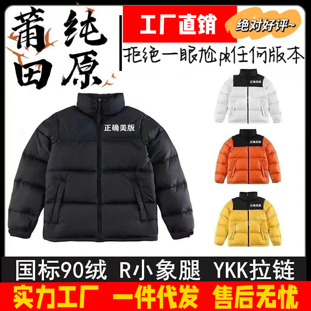 Фабрика Путянь 1996, куртка с пухом North Face, ветрозащитная, водонепроницаемая, Tnf700, вышитая, утолщенная теплая куртка