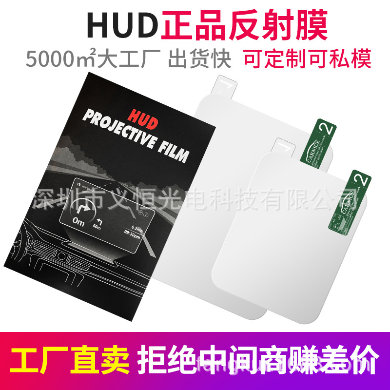 пленка для проекции HUD с отражающим эффектом для навигации автомобиля, не создающая призраков, маска для зеркала