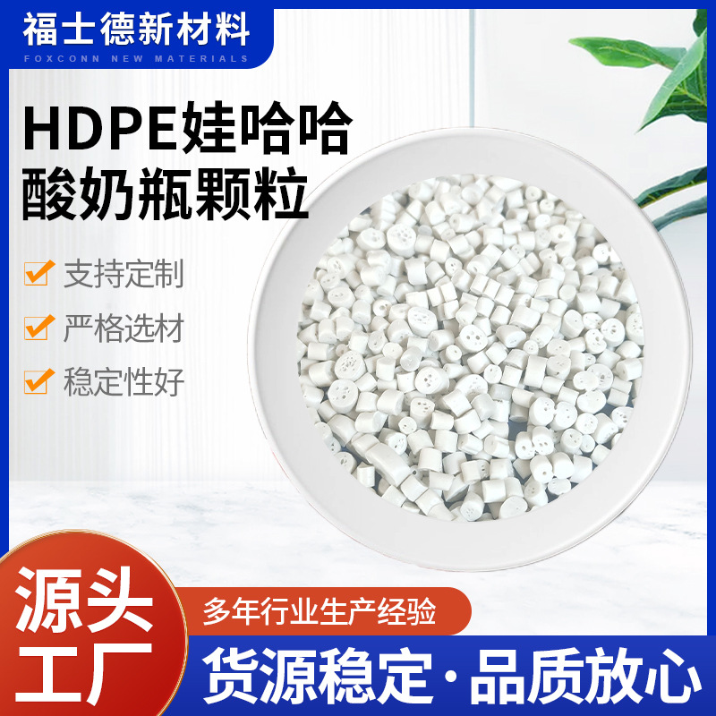Поставка бутылки для кормления с низким давлением, возвращающие частицы, HDPE, бутылка йогурта Wahaha, регенерация низкоплотных частиц