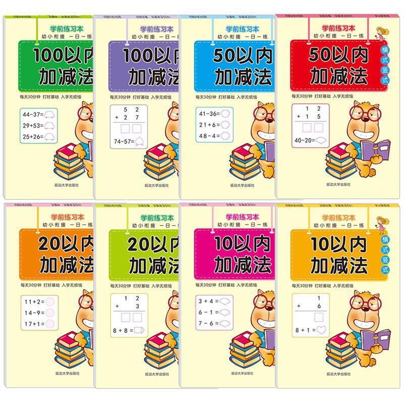 Oral Arithmetic Question Cards for Addition and Subtraction Within 10-100, Horizontal and Vertical Exercise Books for Kindergarten, Middle and Large Class Mathematics Question Books