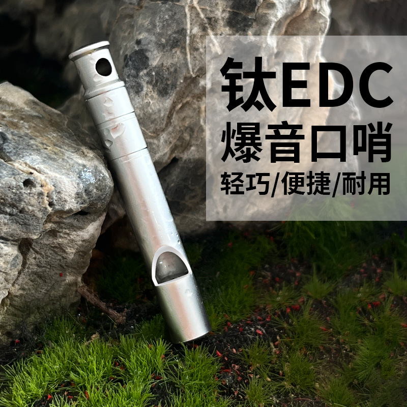 Выходная дудка для выживания титановая дудка высокочастотная для альпинизма экстренные тренировки