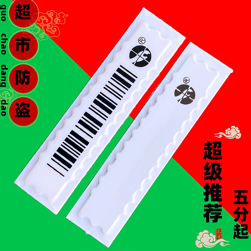 Магнитный звук, магнитная антиворовская лента для супермаркетов, магнитная лента для косметических этикеток с кодом