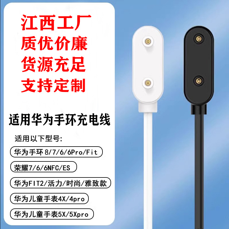 Подходит для зарядного кабеля Huawei Bracelet 9/8/10 детских часов 4X/5X магнитный зарядник