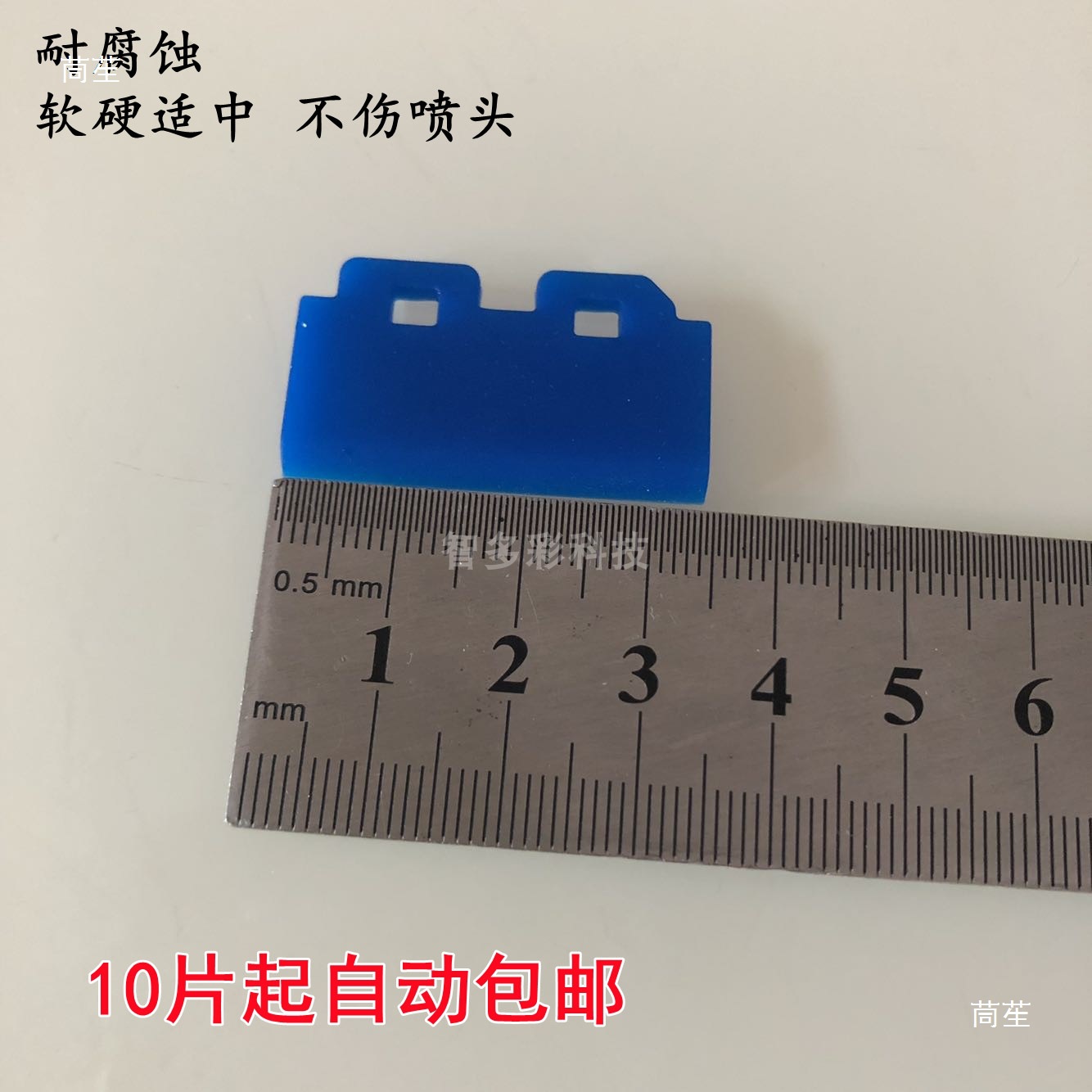 Photo Machine Scraper Blade Fifth and Seventh Generation Waste Ink Scraper Double-Head Printer Uv Machine Nozzle Scraper Blade Spray