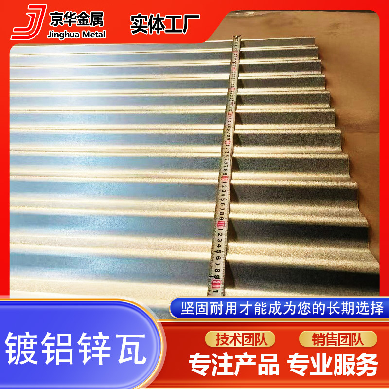 Алюминизированная цинковая плита, профилированная плитка, теплоизоляционная плитка для крыш заводов и стен, устойчивая к коррозии, 55% алюминизированная цинковая плитка