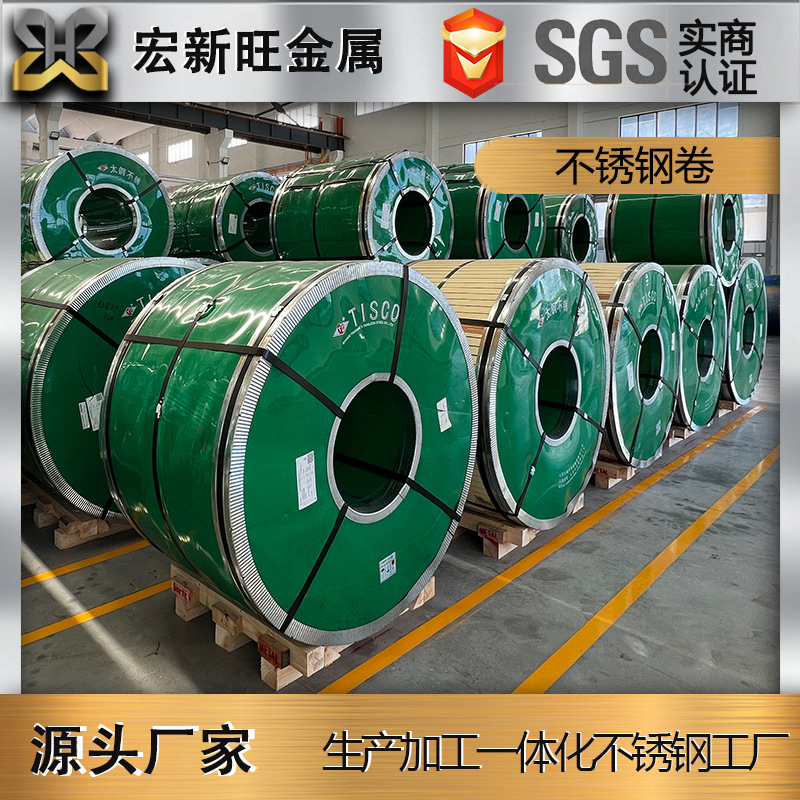 катушка из нержавеющей стали 304, 201 304L 310S 316L, целая рулонная, плоская, мелкая рулонная, резка по фиксированному шаблону