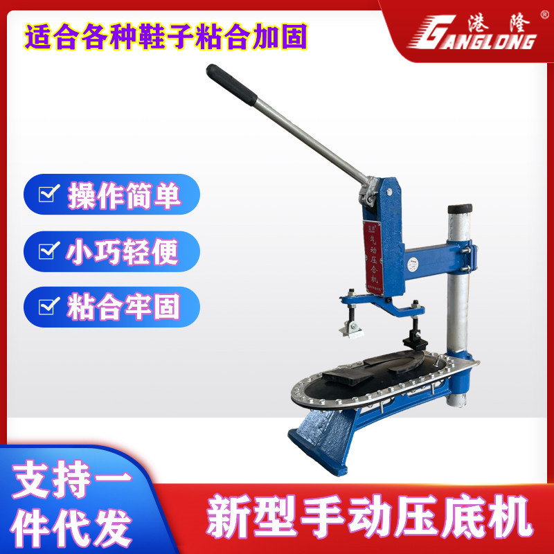 Новая ручная пресс-машина для обуви с двойной подошвой, оборудование для склеивания верхней подошвы