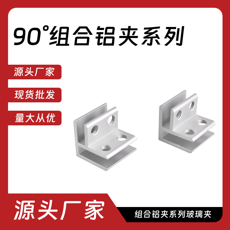 90 ° алюминиевый зажим для стекла, перегородка для винного шкафа, полка, аксессуары для стеклянного подноса, зажим для деревянной доски