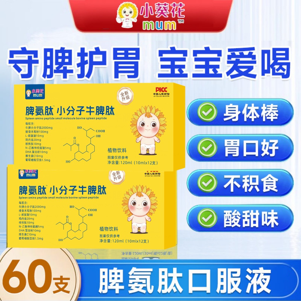 Small sunflower mulberry spleen peptide small molecule chicken gold elberry lysine combination genuine goods