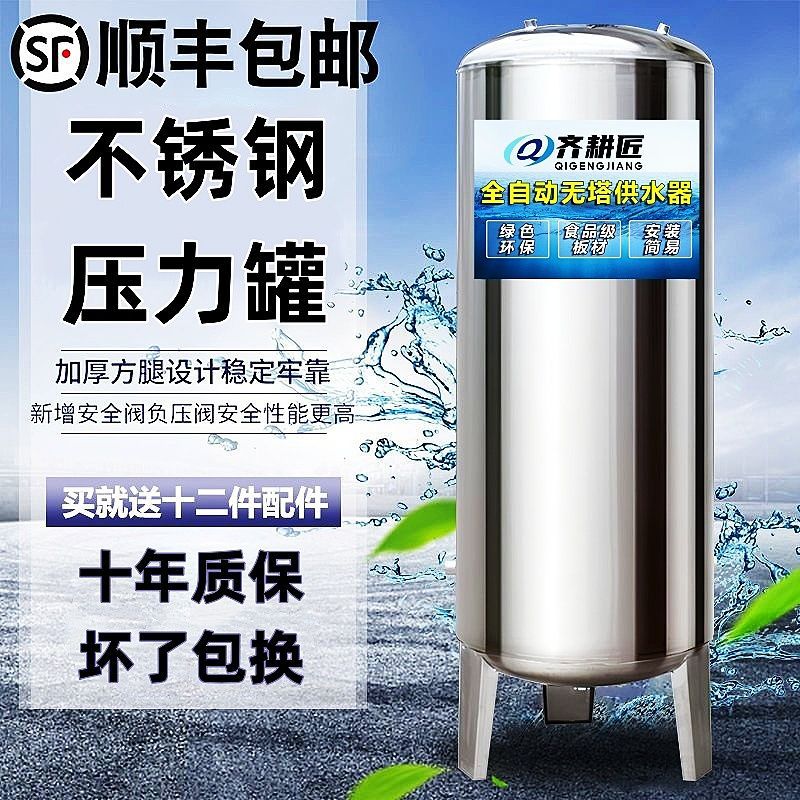 Stainless Steel Towerless Water Supply Household Pressure Tank Household Booster Pump Fully Automatic Water Tower Water Storage Tank Well Water Booster