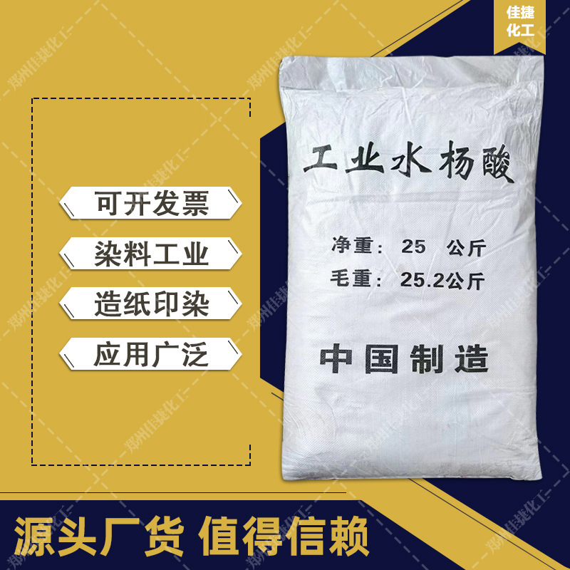 Industrial Salicylic Acid Light Pink Powder Multi-Specification Salicylic Acid Rubber Papermaking Dye Salicylic Acid Available in Stock