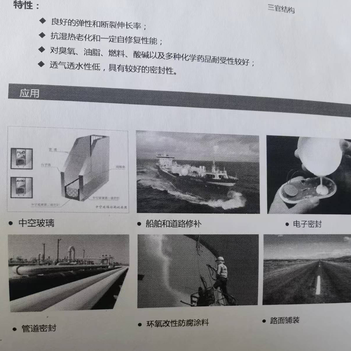 Jinxi Liquid Polysulfide Rubber Jly-124 Lp-2 Various Types of Liquid Polysulfide Rubber with Sufficient Molecular Weight