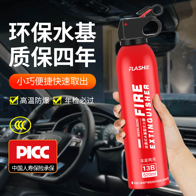 Flash Mu High Efficiency Vehicle Fire Extinguisher Water-based Vehicle Fire Extinguisher Portable Vehicle Annual Inspection Fire Fighting Equipment Can Extinguish Electric Fire