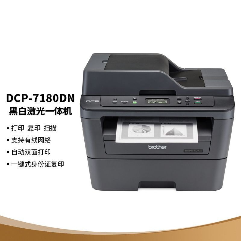 Принтер Brother Dcp-7180Dn черно-белый лазерный с автоматической двусторонней печатью, копированием, сканированием и сетевым подачей документов